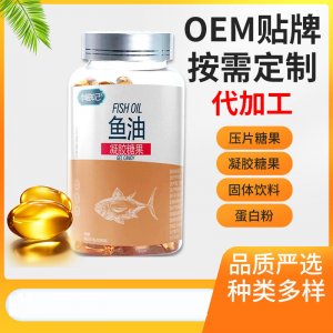 深海魚油DHA軟膠囊oem凝膠糖果貼牌定制