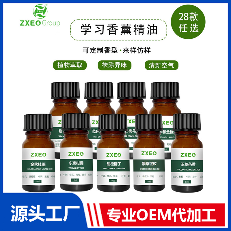 學習香薰精油OEM/ODM貼牌代工源頭廠家