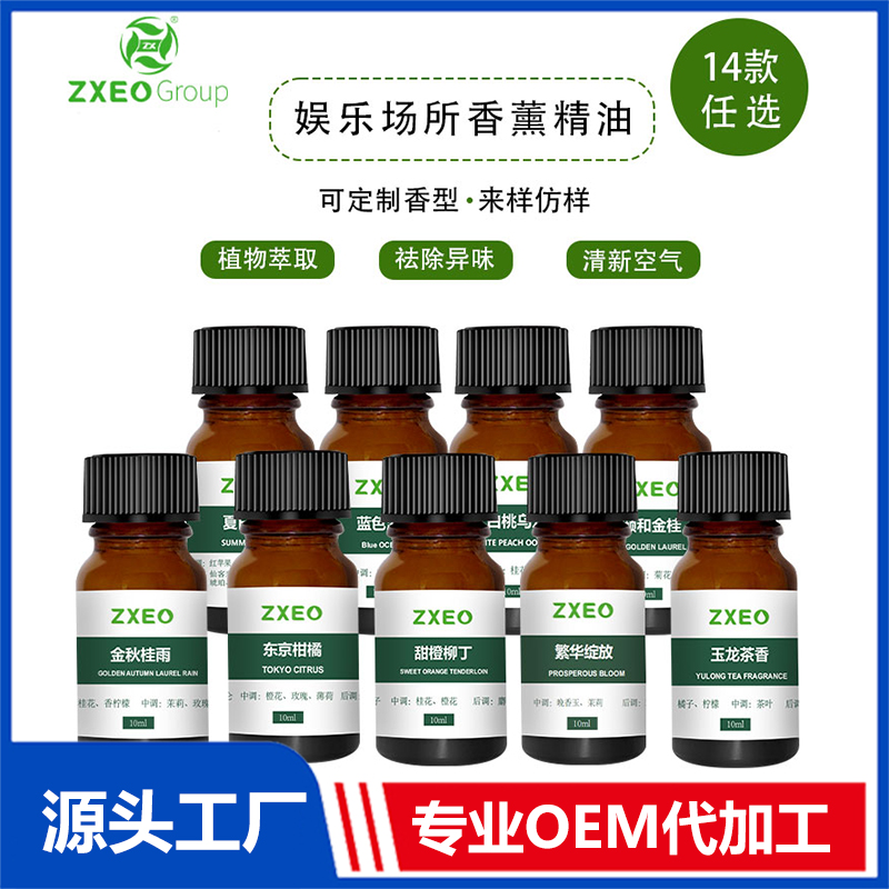 娛樂場所香薰精油OEM/ODM貼牌代工批發定制源頭廠家