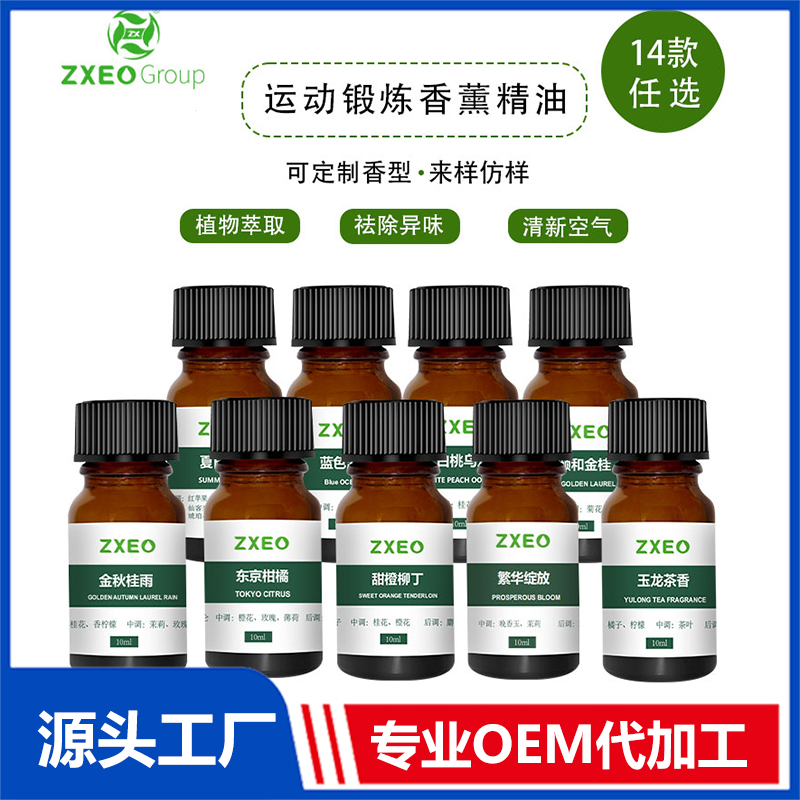 運動鍛煉香薰精油OEM/ODM貼牌代工批發定制