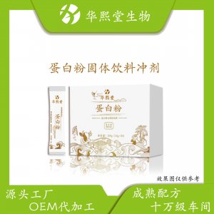 蛋白粉固體飲料oem復合氨基酸膠原蛋白粉貼牌
