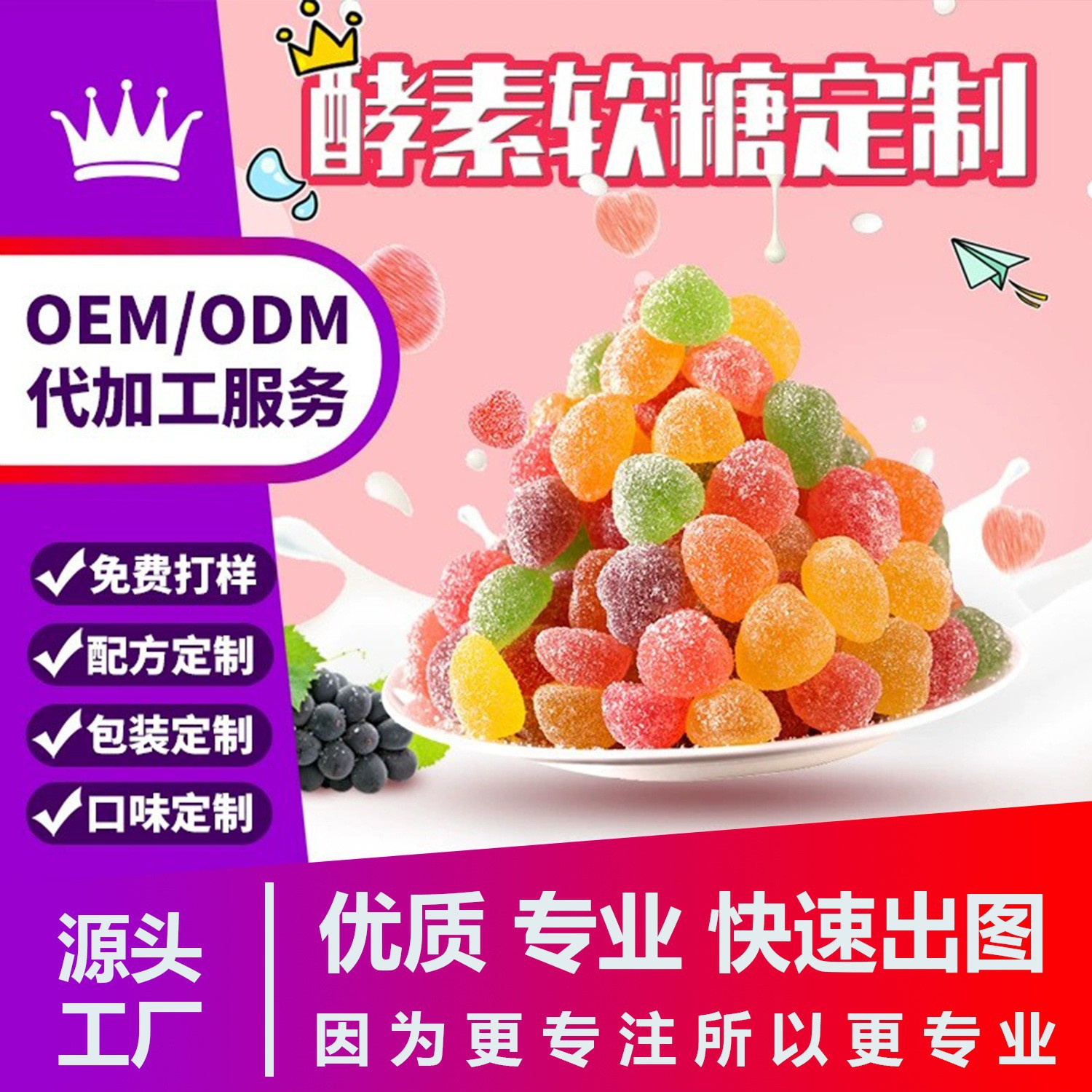酵素軟糖oem凝膠糖果貼牌定制代加工