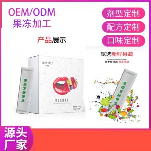 果蔬發酵果凍oem酵素貼牌定制代加工