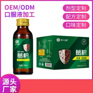 葛積植物飲品oem口服液貼牌定制代加工