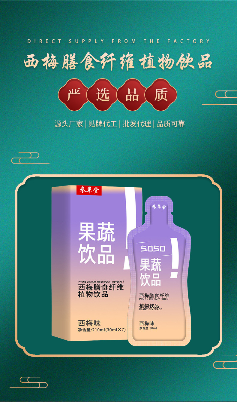 低聚肽復合果蔬口服液一站式貼牌代加工,一定要靠譜專業的