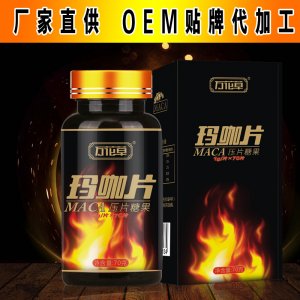 瑪咖片壓片糖果oem含糖貼牌定制代加工
