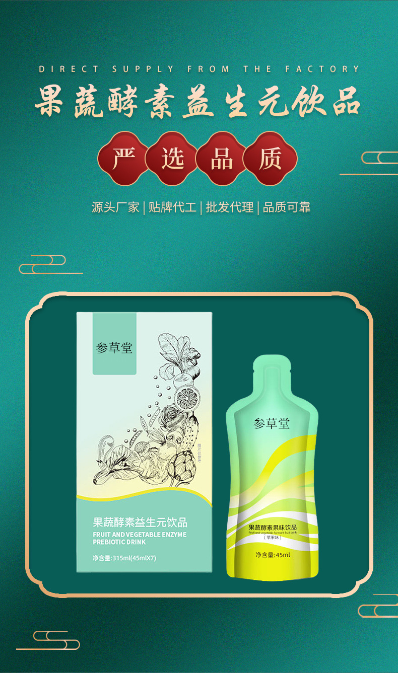 果蔬酵素口服液代加工-合作形式多樣-免費全程策劃