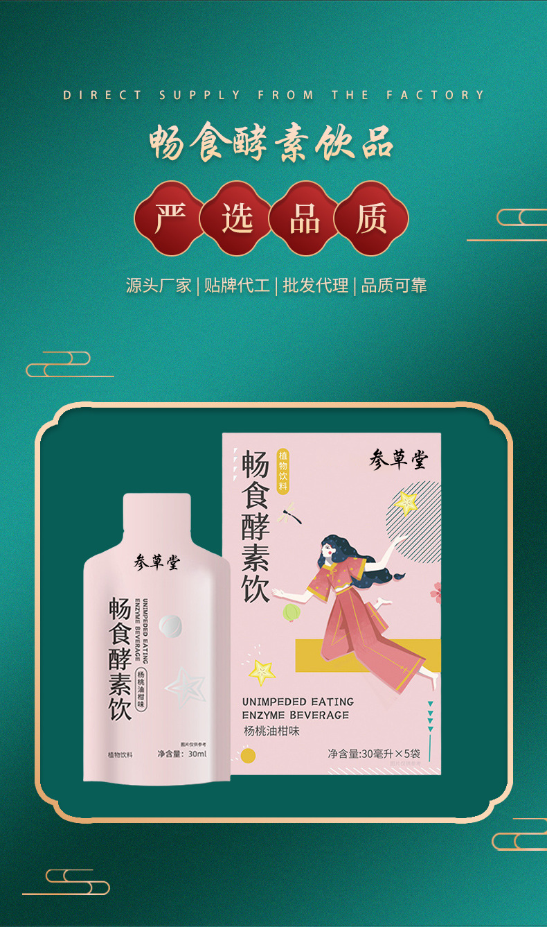 酵素oem貼牌代工工廠深耕酵素市場多年,品質好,價格優