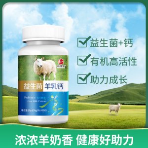 益生菌羊乳鈣片oem壓片糖果貼牌定制
