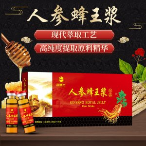 人參蜂王漿口服液飲品oem貼牌定制