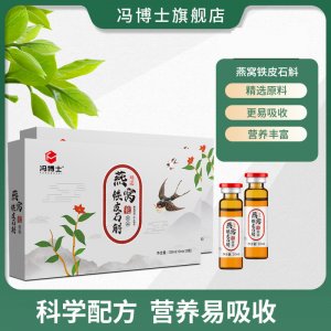 燕窩鐵皮石斛花飲品oem燕窩系列貼牌