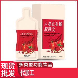 人參紅石榴飲品oem女性滋補膠原蛋白口服液貼牌