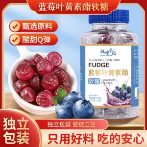 藍莓葉黃素酯軟糖oem凝膠軟糖貼牌