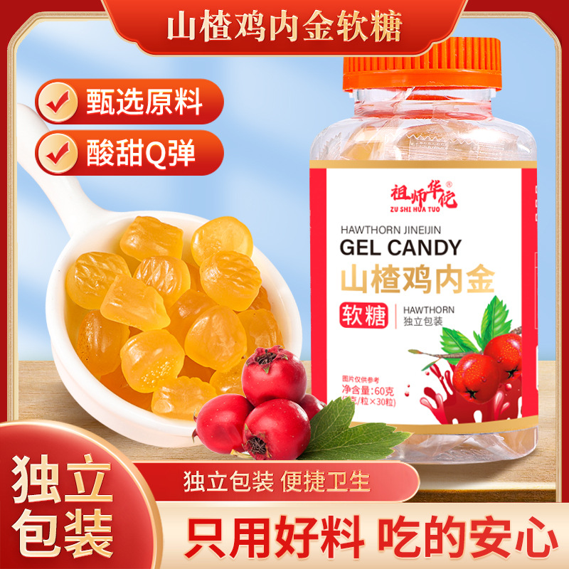 山楂雞內金軟糖oem凝膠糖果貼牌定制