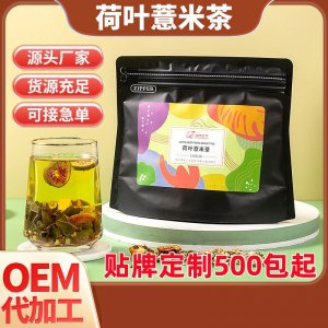 荷葉薏米茶oem組合花茶貼牌定制