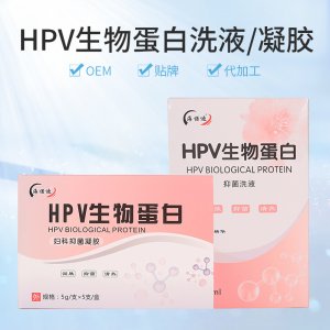 HPV生物蛋白抑菌凝膠貼牌定制