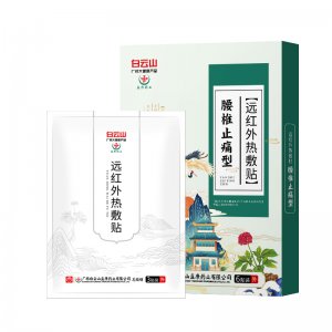 白云山盈康腰椎止痛型遠紅外熱敷貼貼牌定制