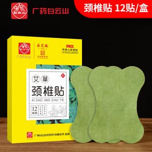 廣藥白云山頸椎貼一站式貼牌代工