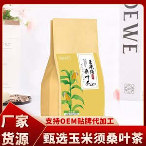 玉米須桑葉茶oem組合花茶貼牌
