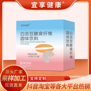 白蕓豆膳食纖維固體飲料oem貼牌定制