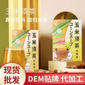 為之源玉米須茶oem代用茶貼牌 為之源玉米須茶oem代用茶貼牌
