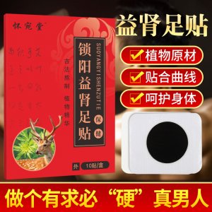 鎖陽(yáng)益腎足貼一站式貼牌代工