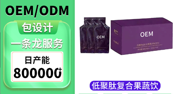 低聚肽復合飲料貼牌代加工oem,選擇前必看
