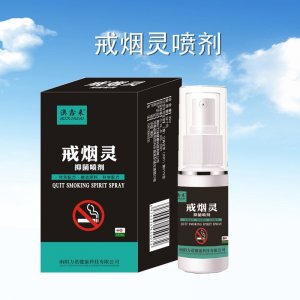 澳鑫來戒煙靈噴劑OEM代加工