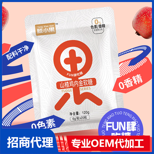 山楂雞內(nèi)金果字軟糖OEM 軟糖貼牌代加工
