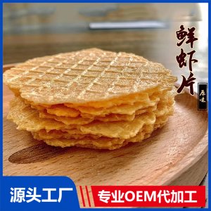 鮮蝦片OEM/ODM烘烤食品嬰童零食貼牌代加工廠家