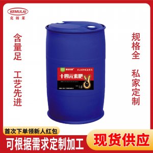 十四元素水溶肥代加工貼牌OEM/ODM