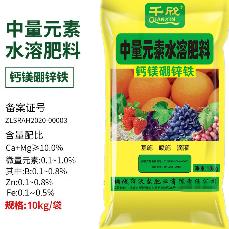 中微量元素水溶肥 果樹蔬菜鈣鎂硼鋅鐵 中量葉面肥肥料OEM代加工