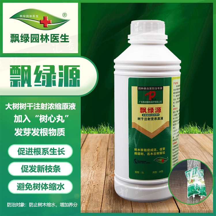 飄綠源大樹樹干注射濃縮原液含氨基酸水溶肥料可OEM/ODM代工