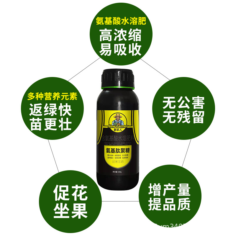 黃葉卷葉死苗一噴綠氨基酸葉面肥果樹花卉通用中微量元素水溶肥料貼牌定制代加工