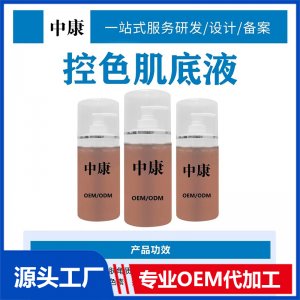 控色肌底液OEM/ODM貼牌代工批發定制源頭廠家