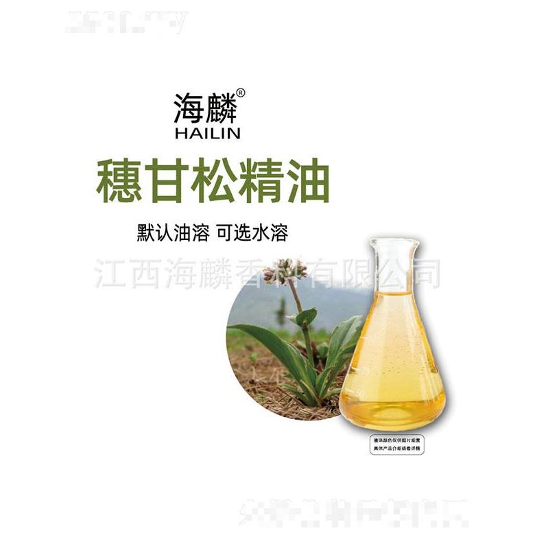 海麟穗甘松精油