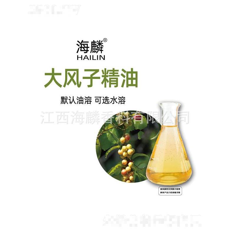 海麟大風子精油