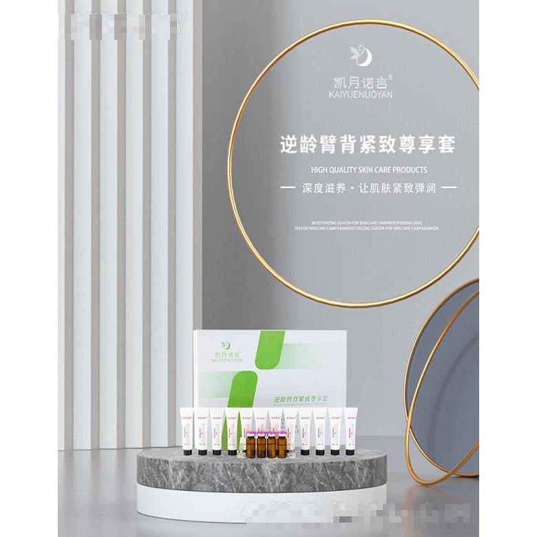 凱月諾言逆齡臂背緊致尊享套 改善臂背問題肌膚
