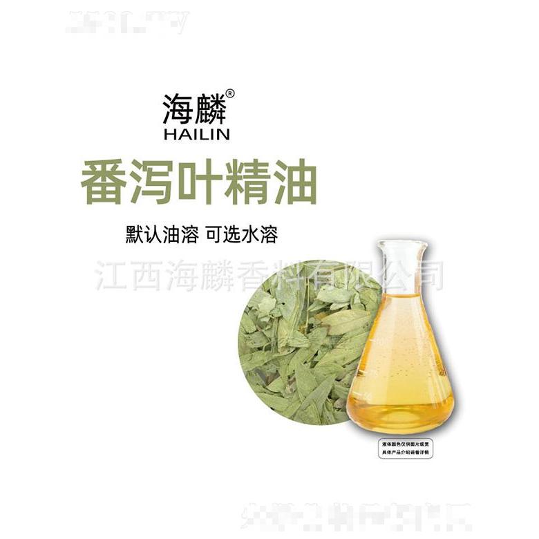 海麟番瀉葉精油