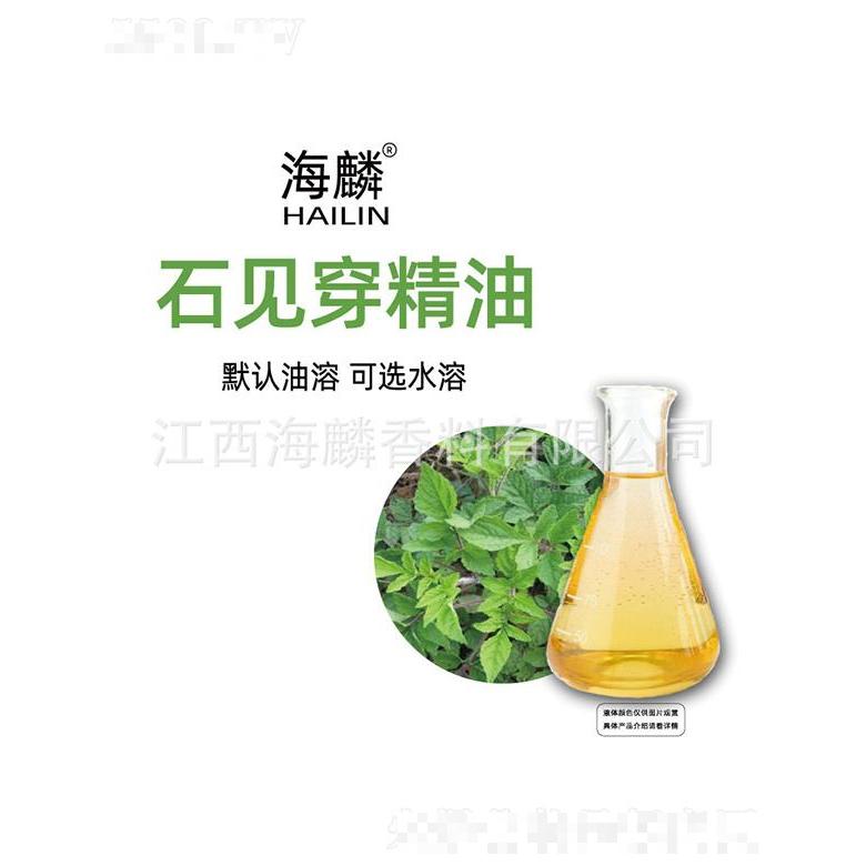 海麟石見(jiàn)穿精油