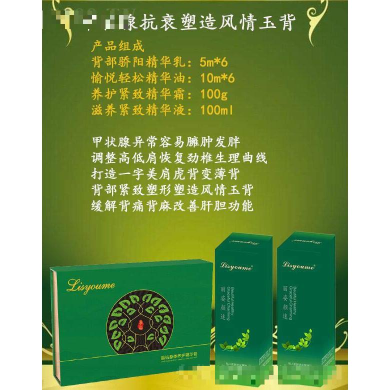 麗姿顏迷甲狀腺抗衰塑造風情玉背