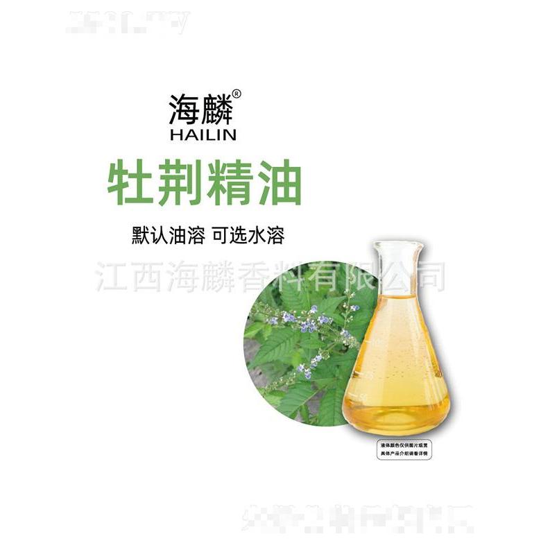 海麟牡荊精油