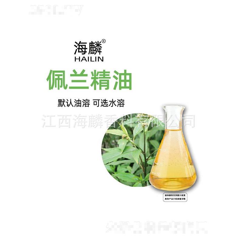 海麟佩蘭精油