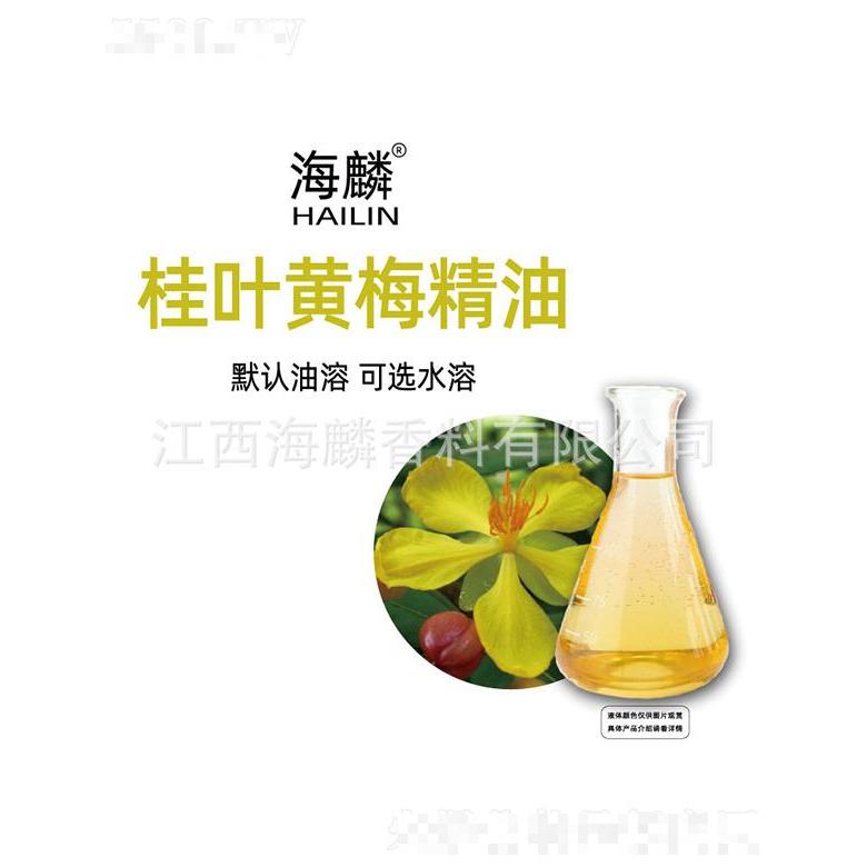 海麟桂葉黃梅精油