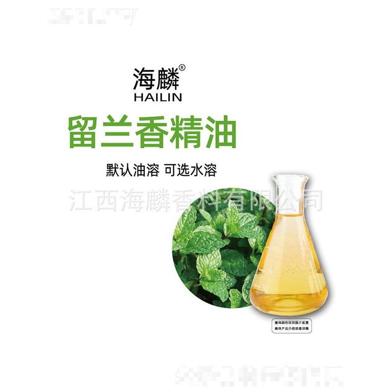 海麟留蘭香精油
