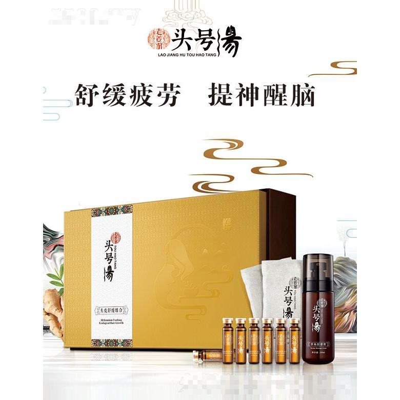 頭號湯頭皮舒緩組合