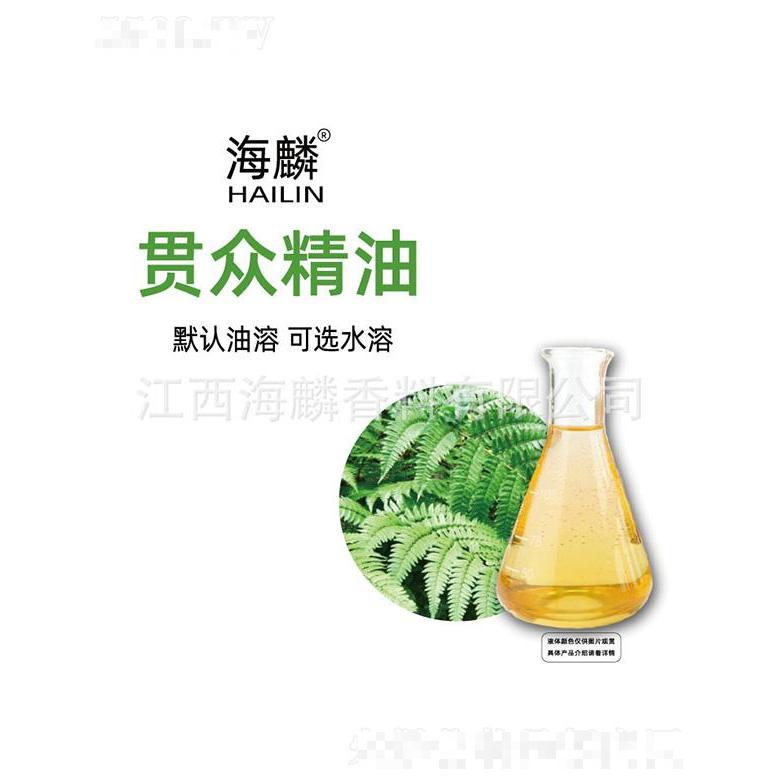 海麟貫眾精油