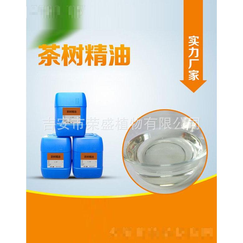榮盛茶樹精油