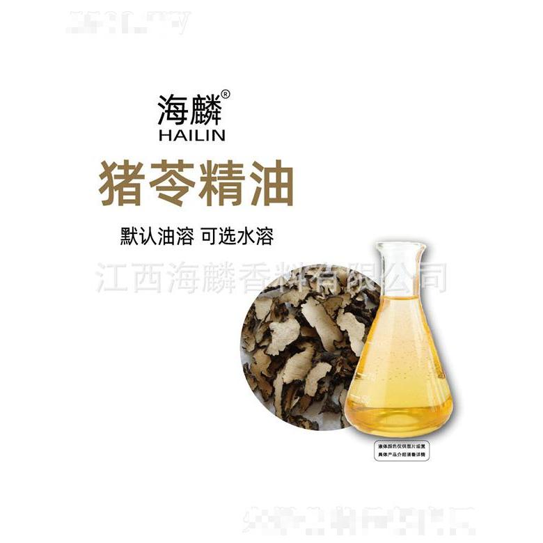 海麟豬苓精油
