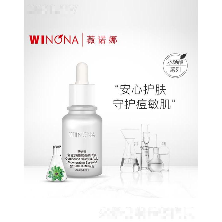 薇諾娜WINONA復合水楊酸煥顏精華液30ml 安心護理 守護痘敏肌